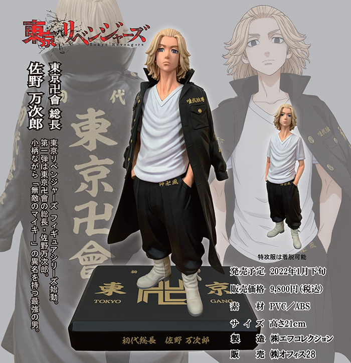 佐野万次郎 14点セット 東京リベンジャーズ レアあり 注文 東京