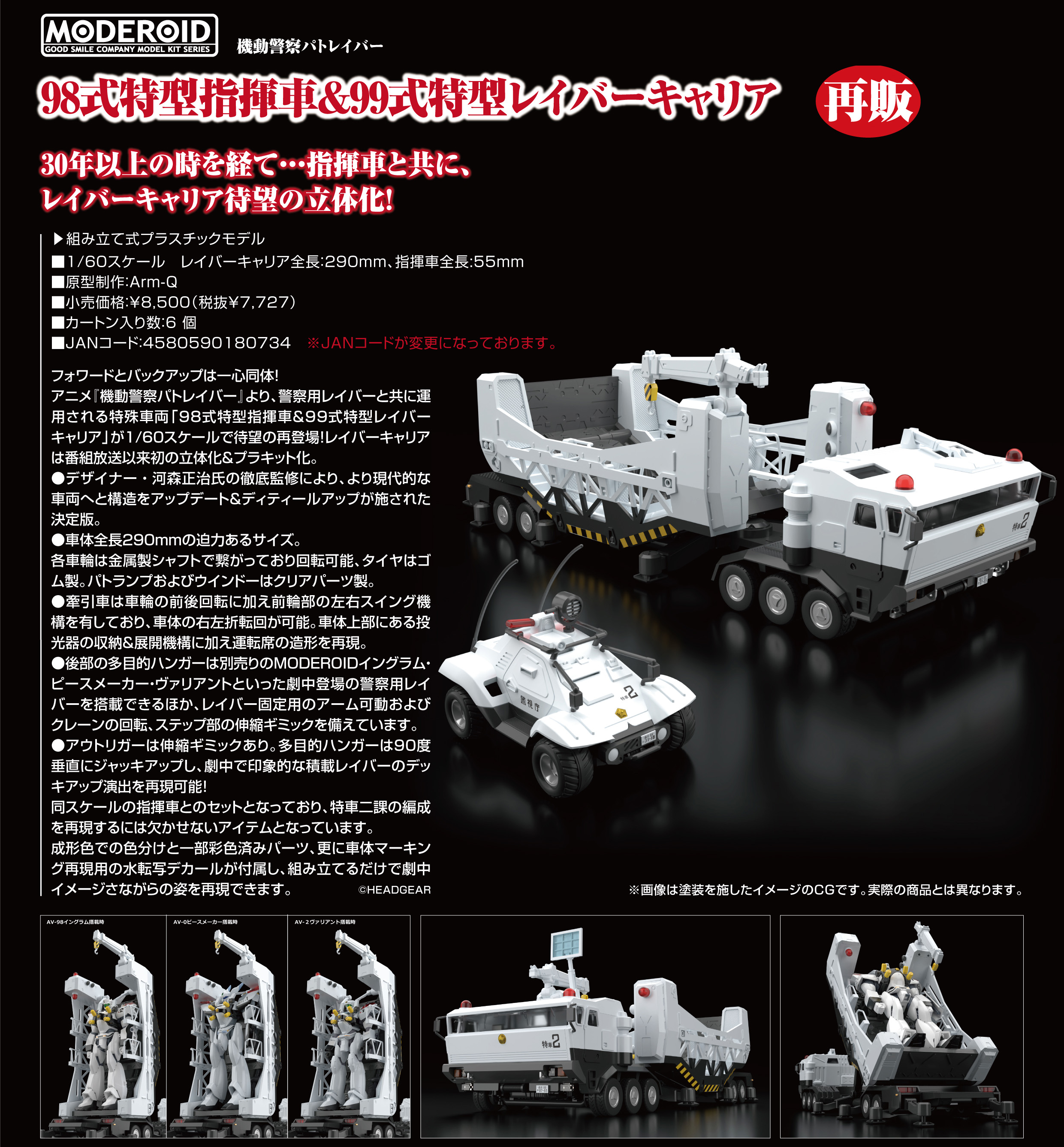 機動警察パトレイバー_MODEROID 98式特型指揮車&99式特型レイバー
