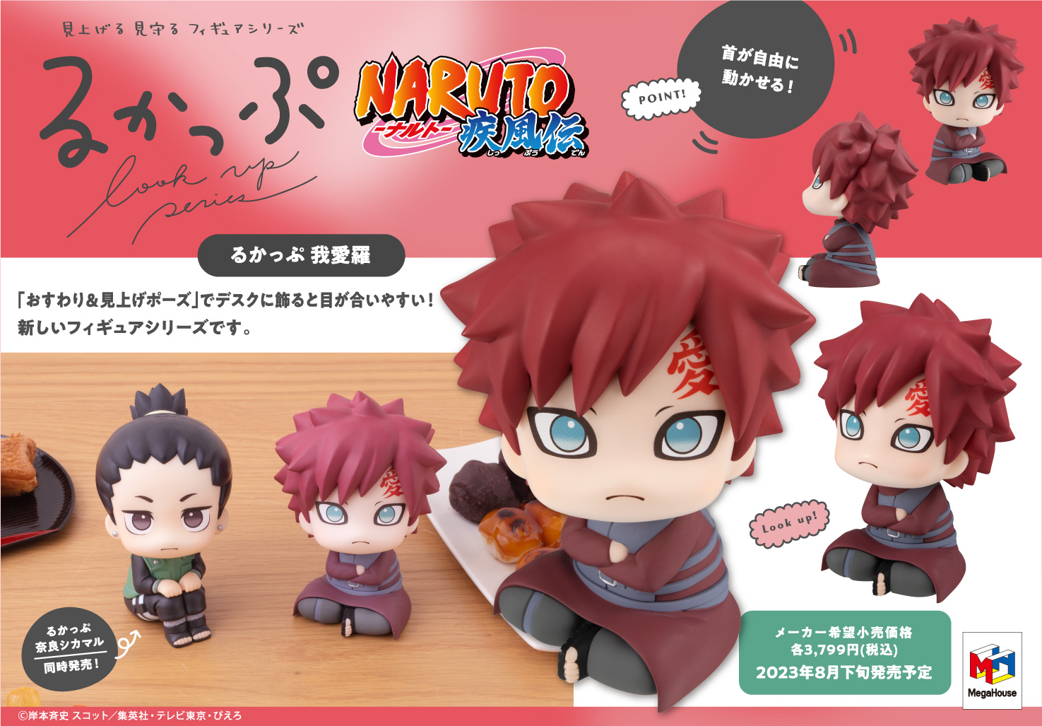 NARUTO-ナルト- 疾風伝_るかっぷ 我愛羅 | 公式グッズ・公式ライセンス