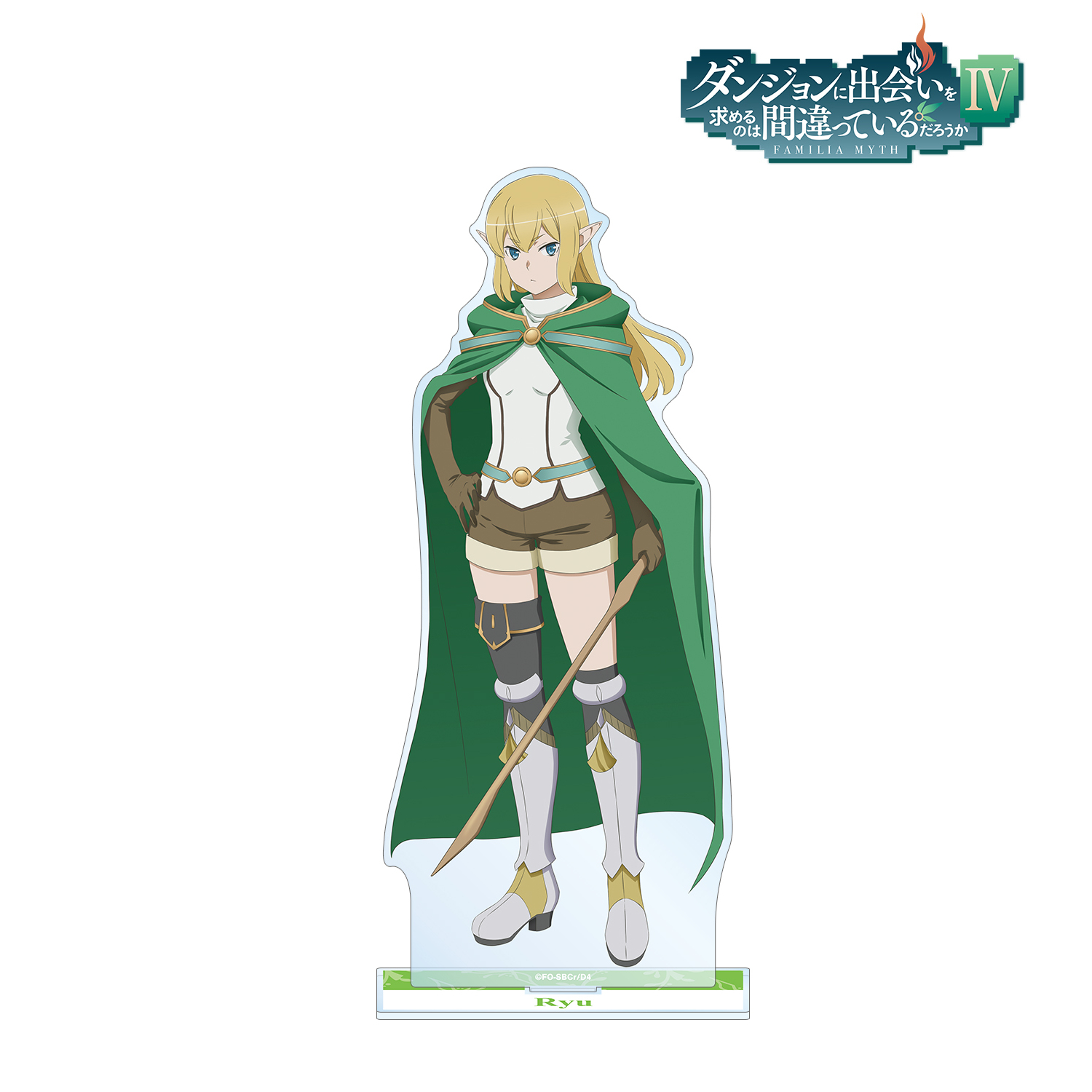 ダンジョンに出会いを求めるのは間違っているだろうか_リュー・リオン