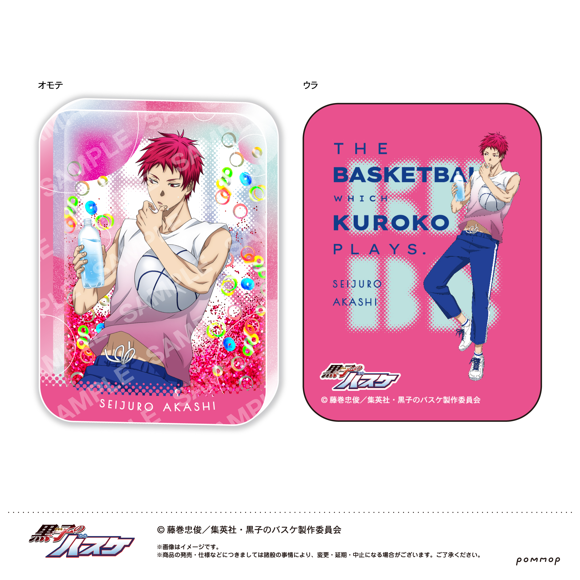 黒子のバスケ_オイルインアクリル-WATER-(G 赤司 征十郎) | 公式グッズ