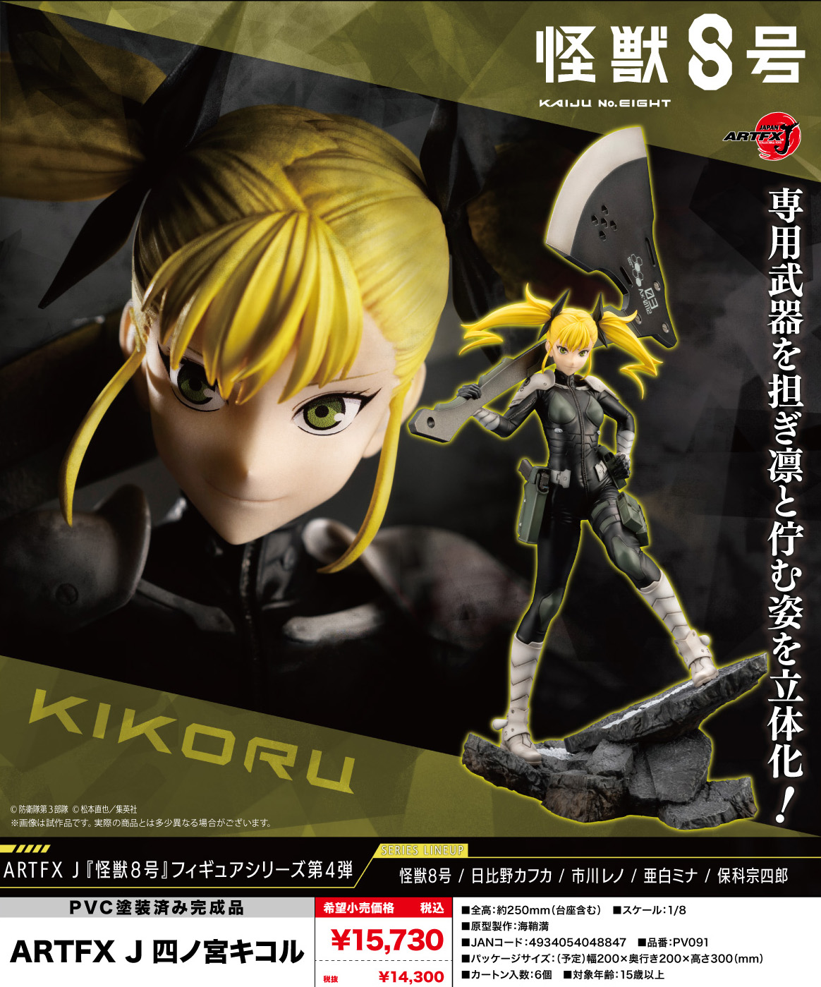 ジャンプフェスタ 怪獣8号 ショウワノート オーロラブロッキー 四ノ宮