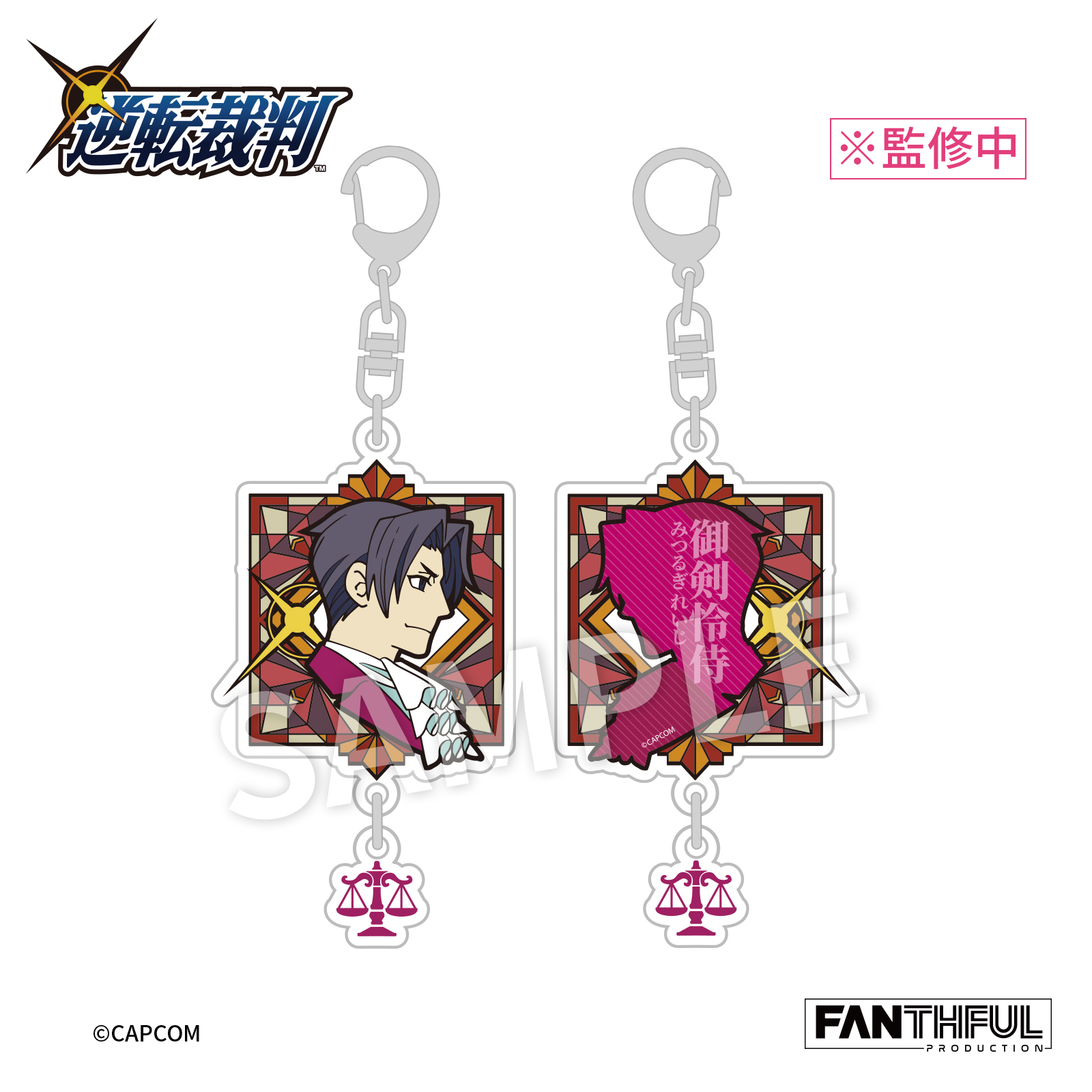 逆転裁判シリーズ_001_FANTHFUL FP008PWAA2024 アクリルキーチェーン
