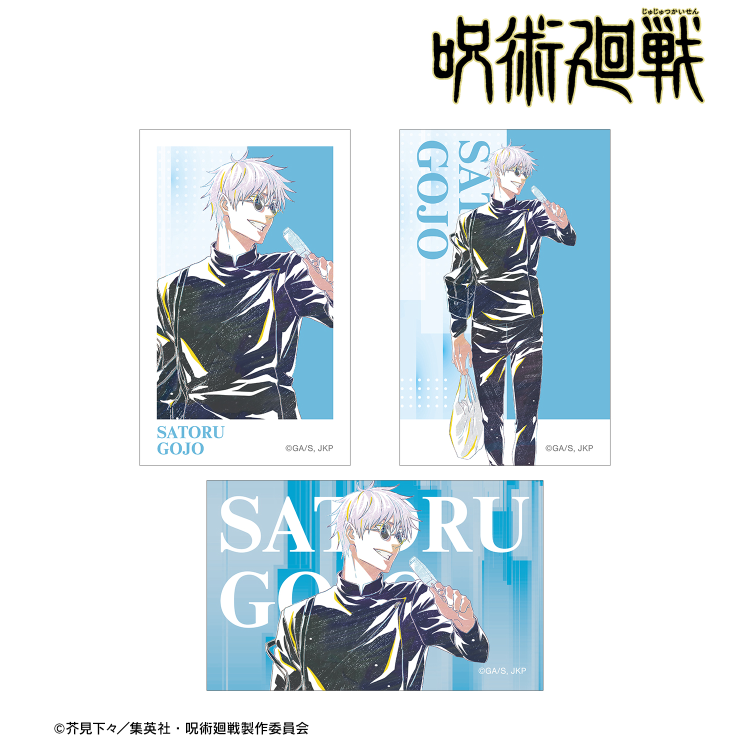 呪術廻戦 五条悟 ぱしゃこれ ポスカ アトコ 紙類 セット 呪術廻戦 五条