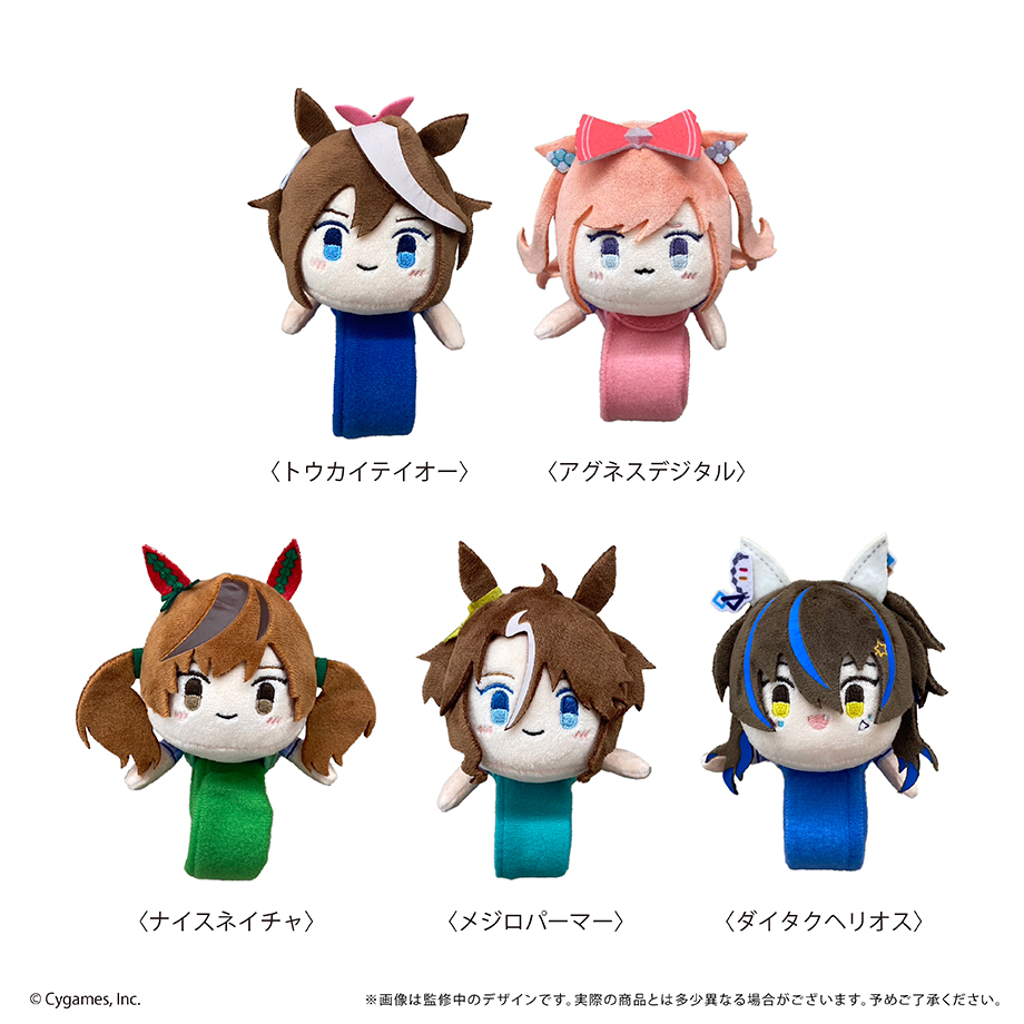 ウマ娘プリティーダービー_のっかりぬいぐるみバンド アグネスデジタル