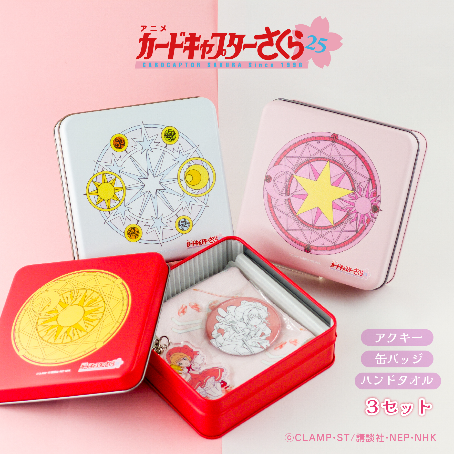 カードキャプターさくら_グッズ缶 01.クロウカード編 | 公式グッズ