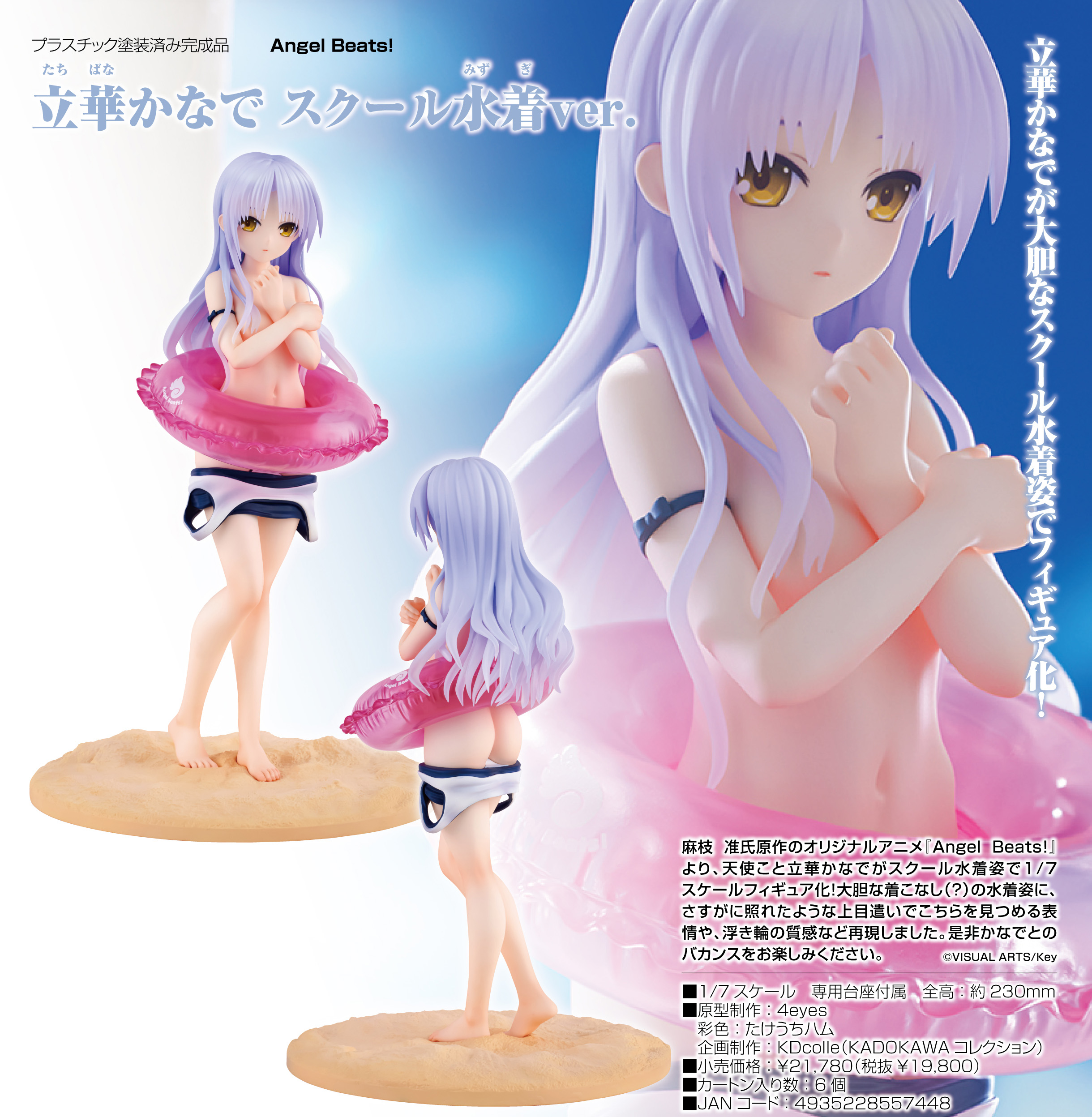 Angel Beats!_KDcolle 立華かなで スクール水着Ver. | 公式グッズ