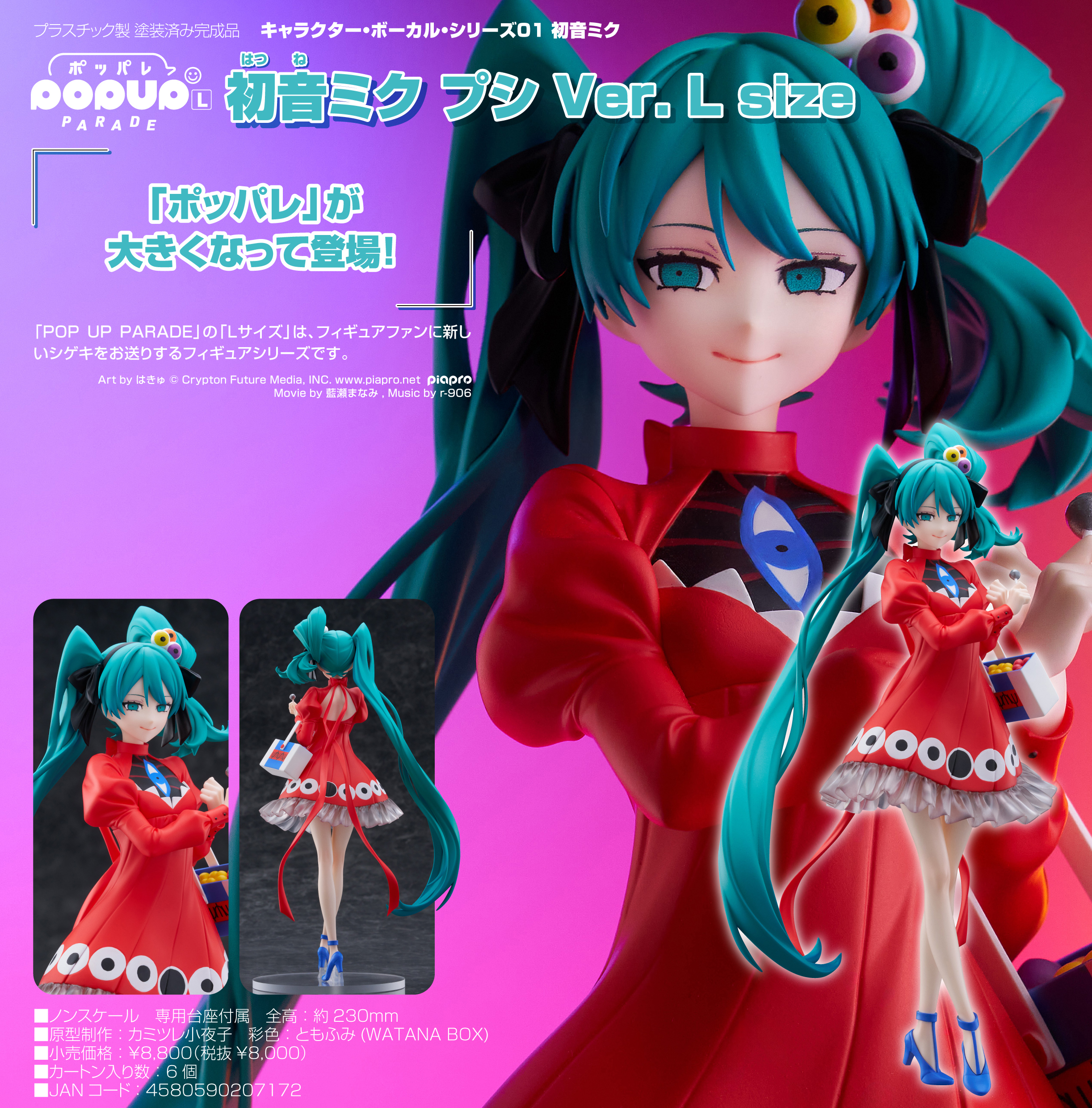 キャラクター・ボーカル・シリーズ01 初音ミク_L size_POP UP PARADE