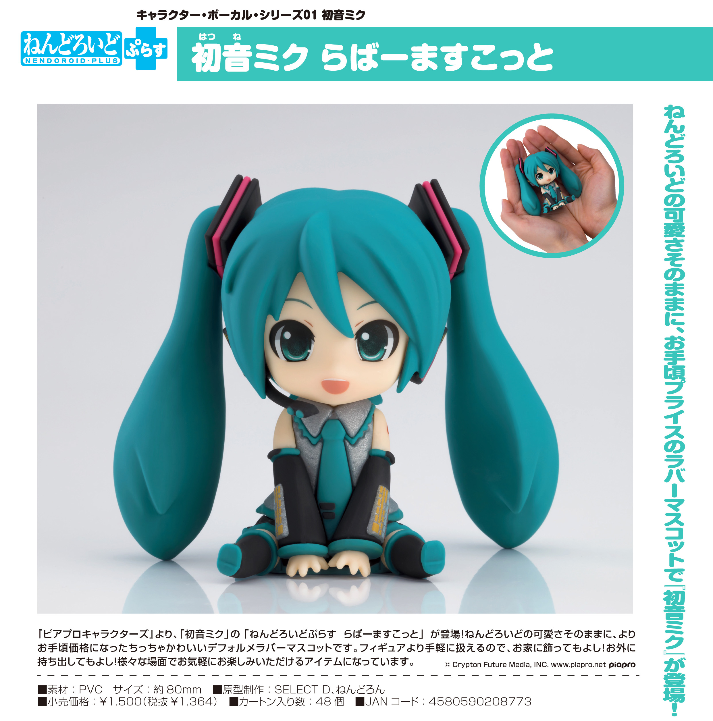 初音ミク_キャラクター・ボーカル・シリーズ01 ねんどろいどぷらす