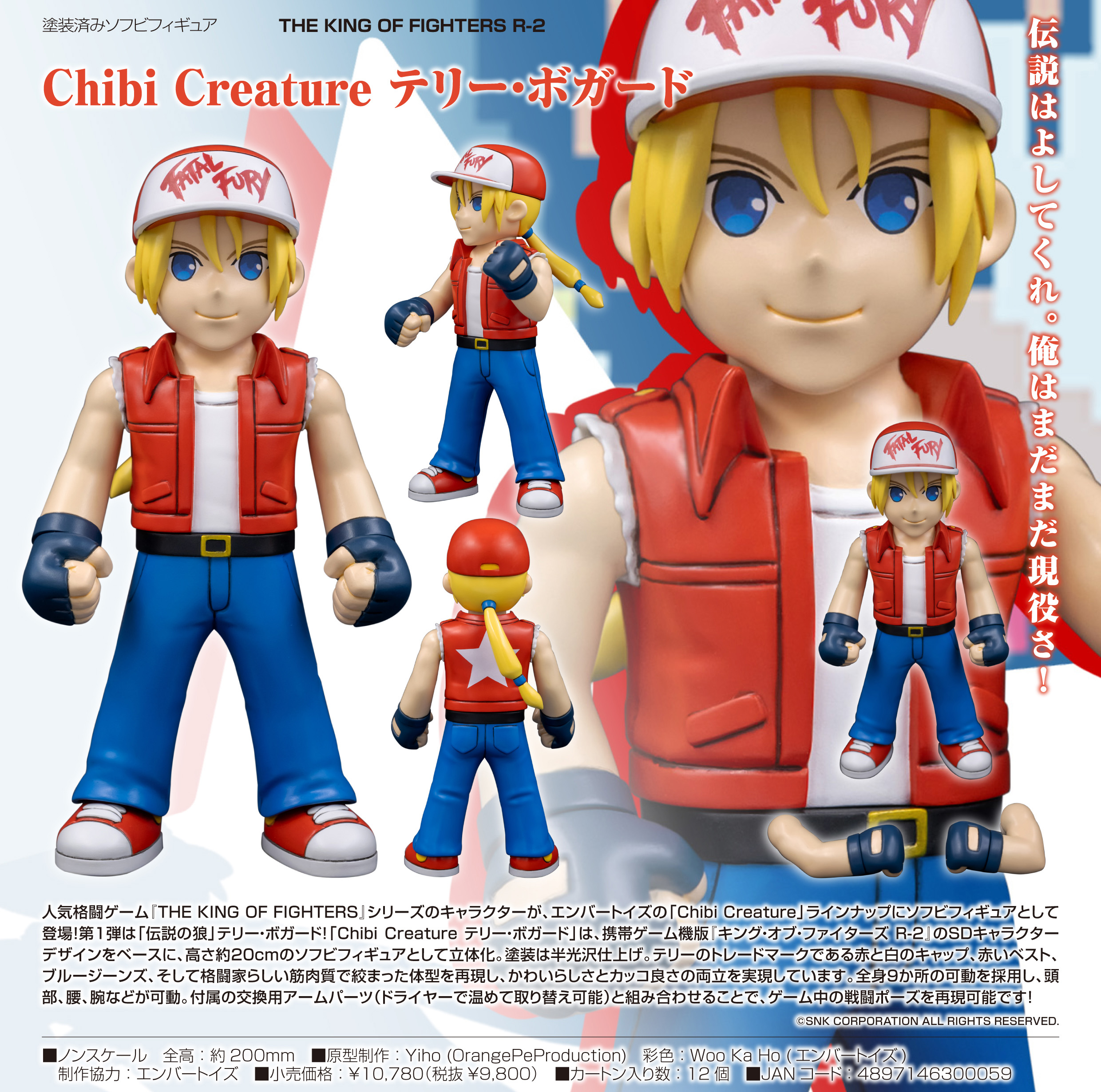 THE KING OF FIGHTERS R-2_Chibi Creature テリー・ボガード | 公式