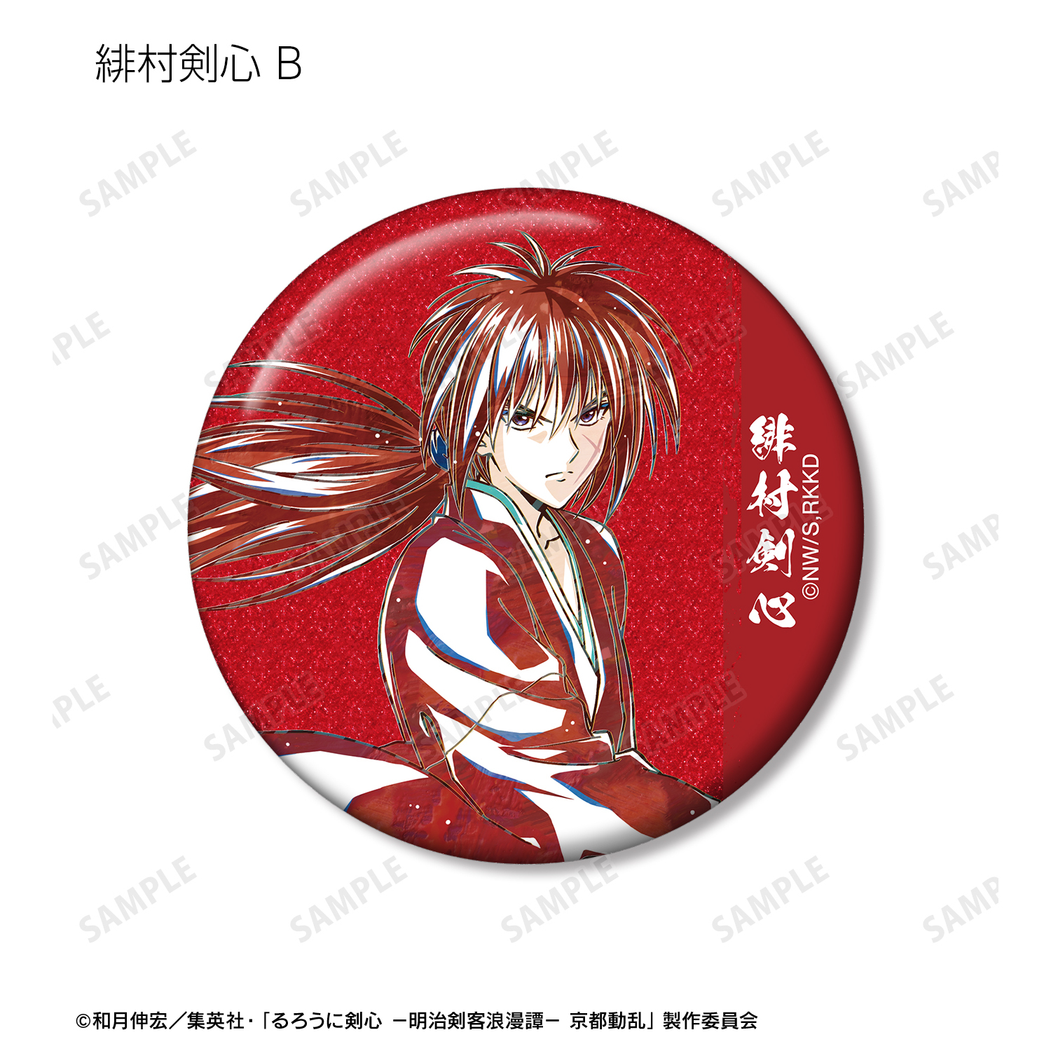 るろうに剣心 －明治剣客浪漫譚－ 京都動乱_トレーディング Ani-Art 第