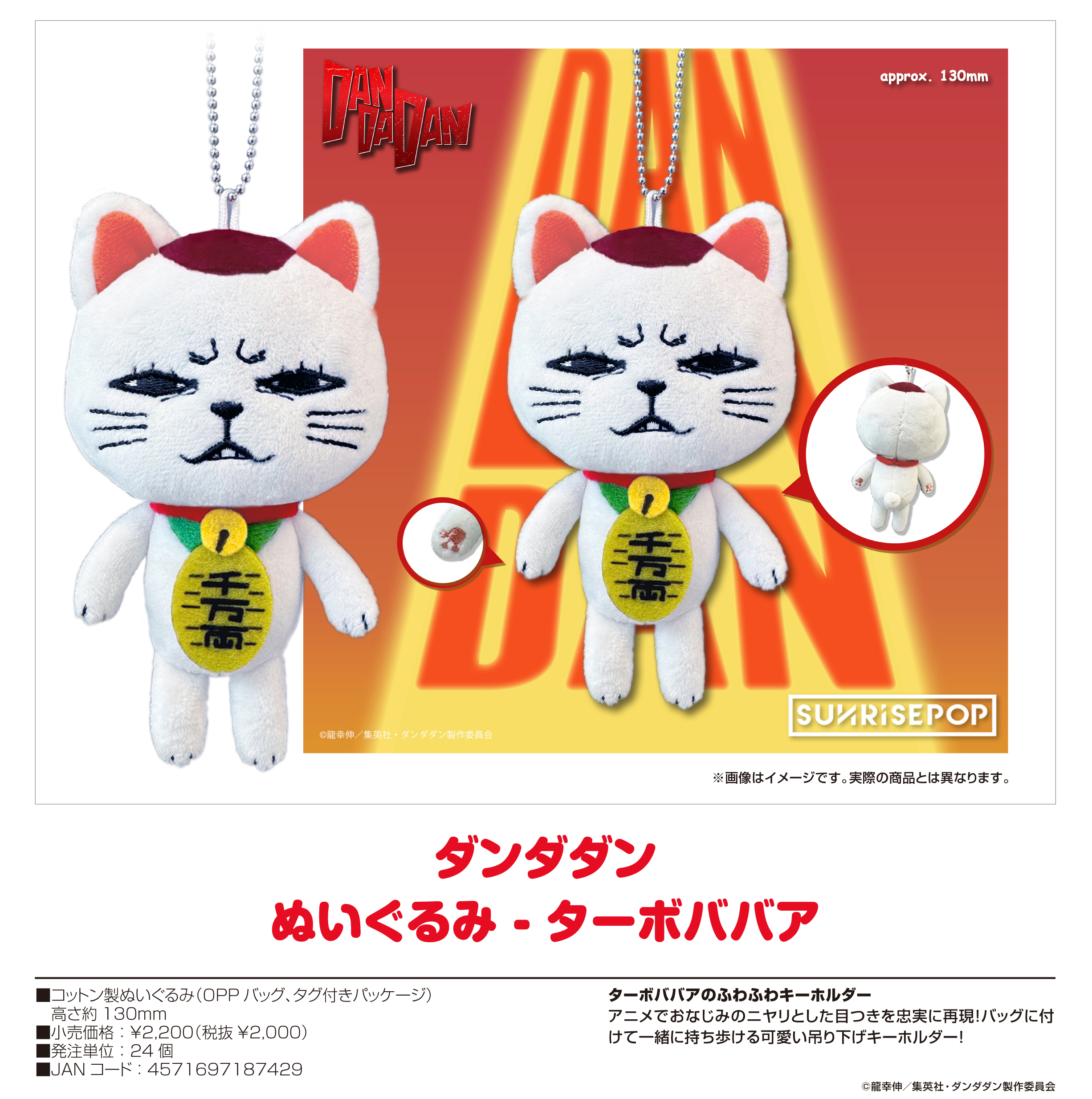 ダンダダン_- ぬいぐるみ - ターボババア | 公式グッズ・公式