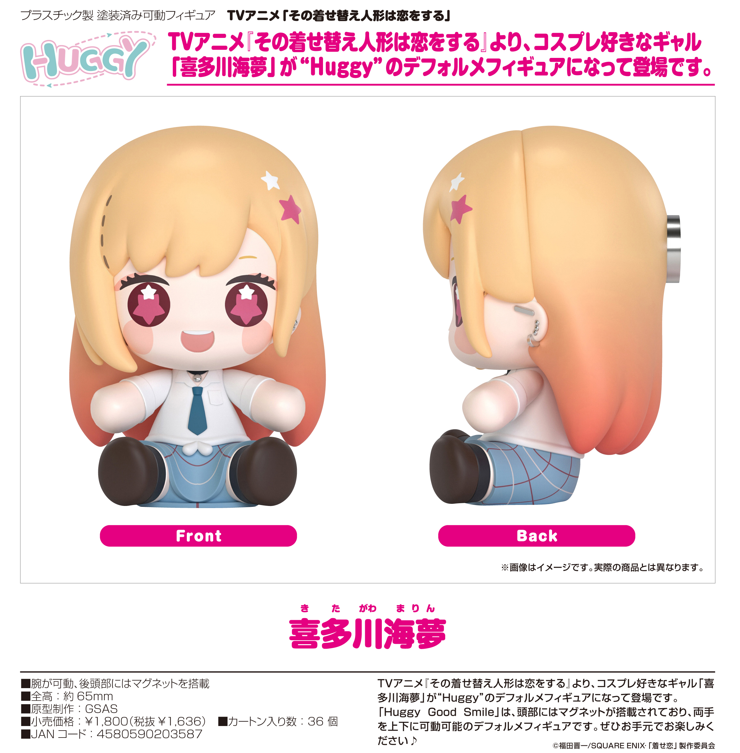 その着せ替え人形は恋をする_Huggy Good Smile 喜多川海夢 | 公式