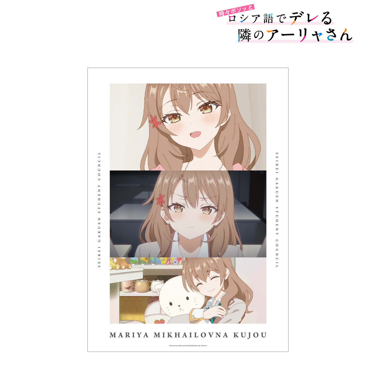 時々ボソッとロシア語でデレる隣のアーリャさん_マリヤ・ミハイロヴナ