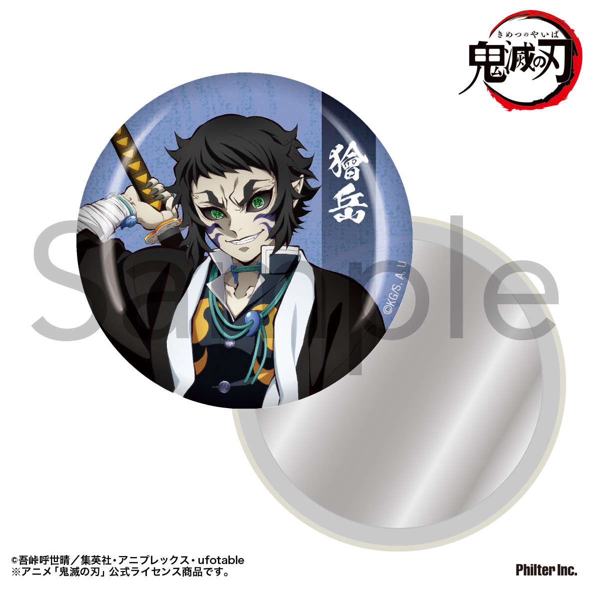 鬼滅の刃_缶ミラー 獪岳 | 公式グッズ・公式ライセンス商品専門