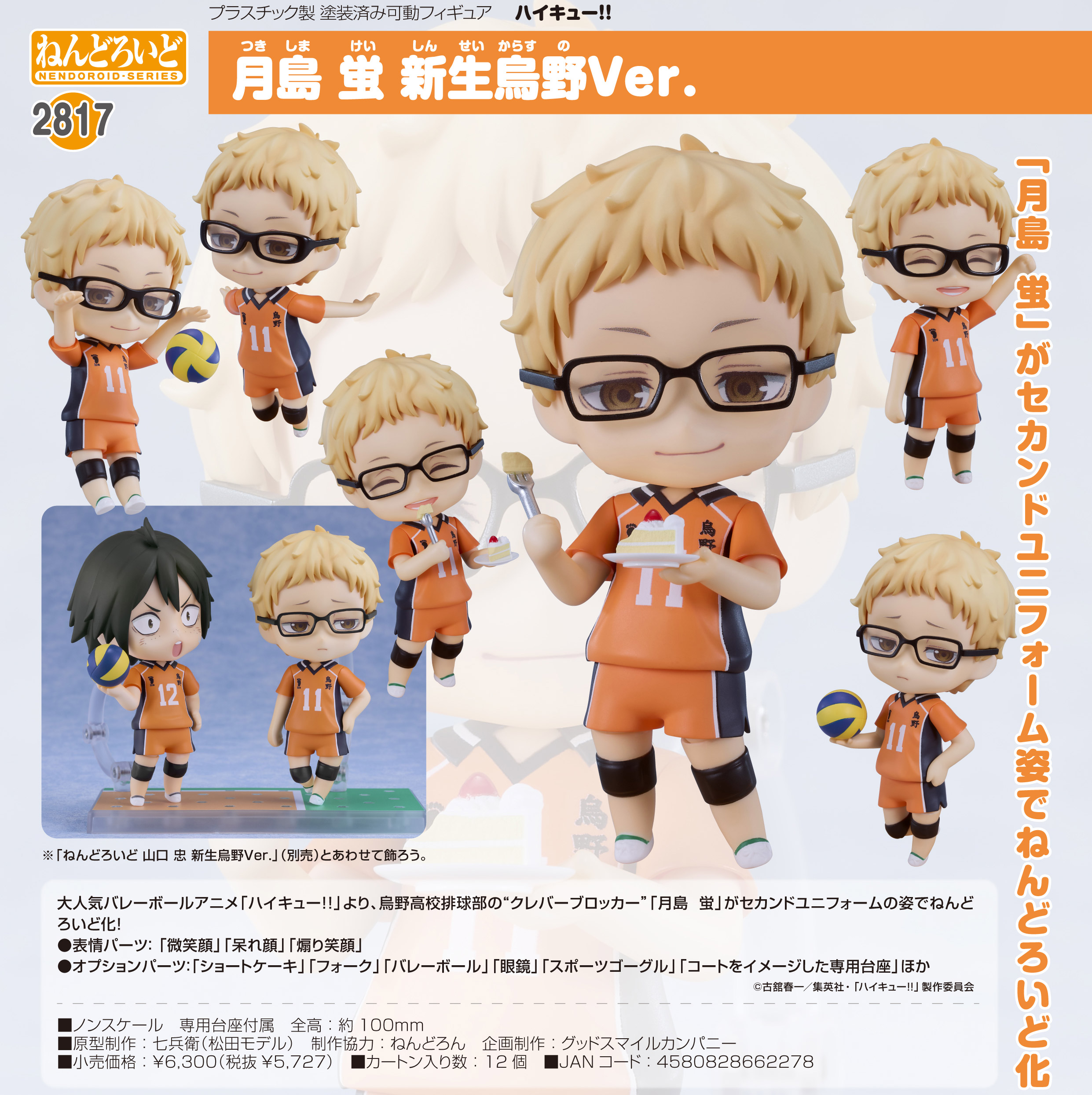 ハイキュー!!_ねんどろいど 月島蛍 新生烏野Ver. | 公式グッズ・公式