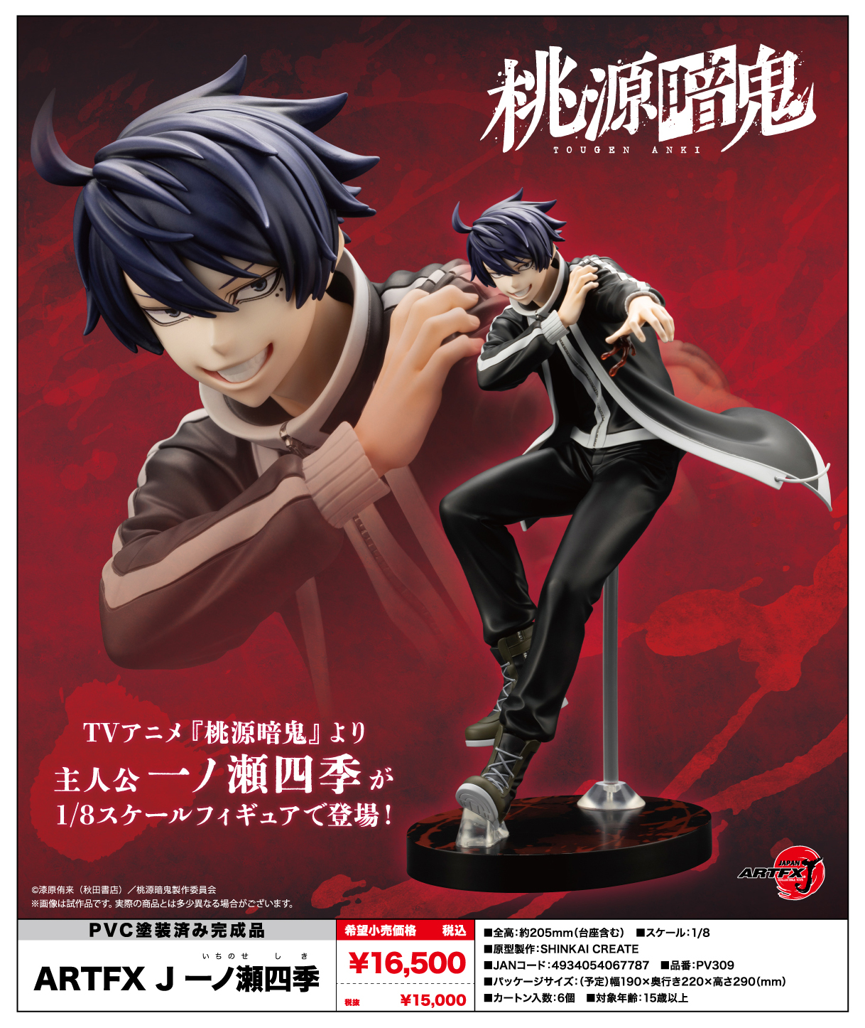 桃源暗鬼_ARTFX J 一ノ瀬四季 | j-hobby Collection