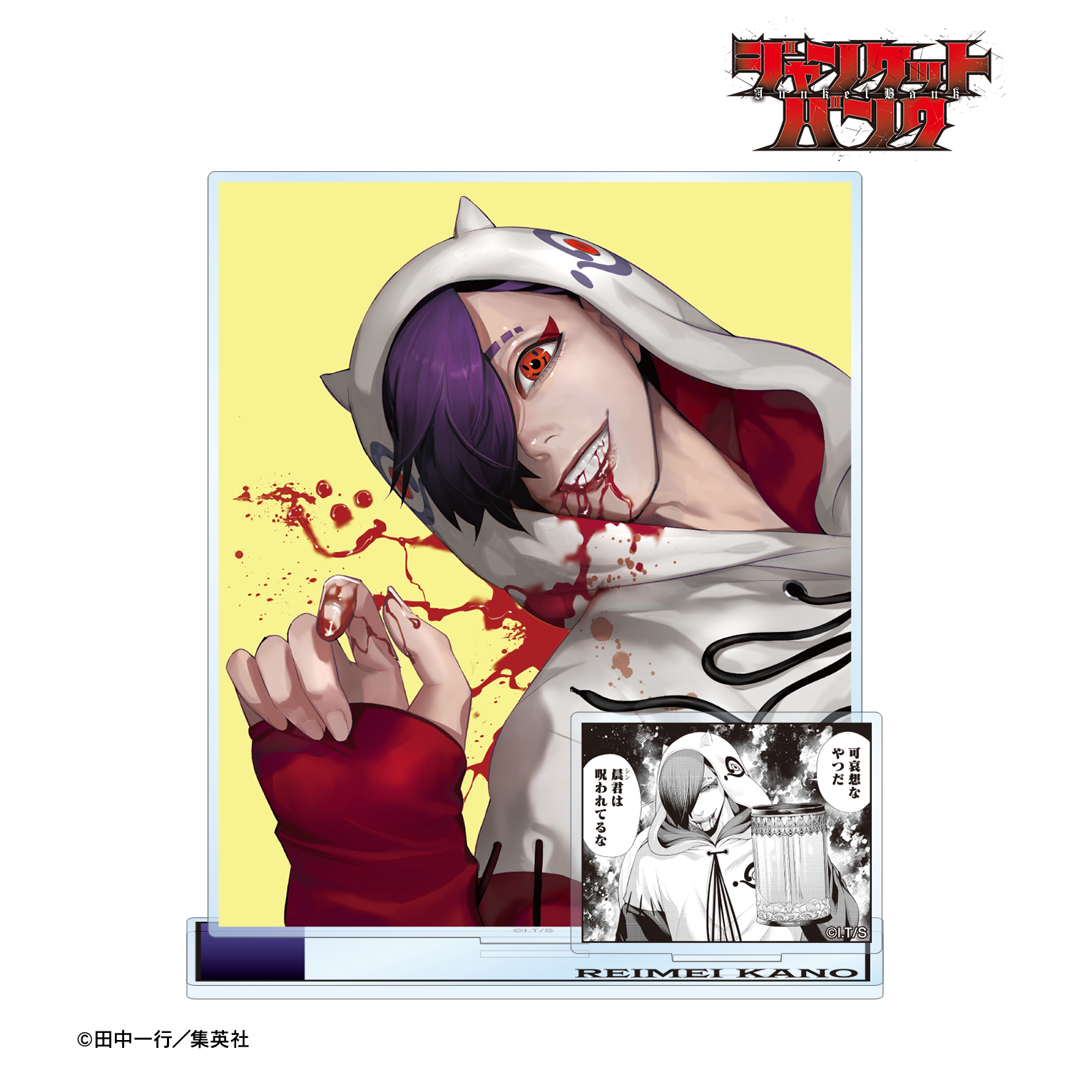 ジャンケットバンク_叶 黎明 パーツ付きBIGアクリルスタンド | 公式