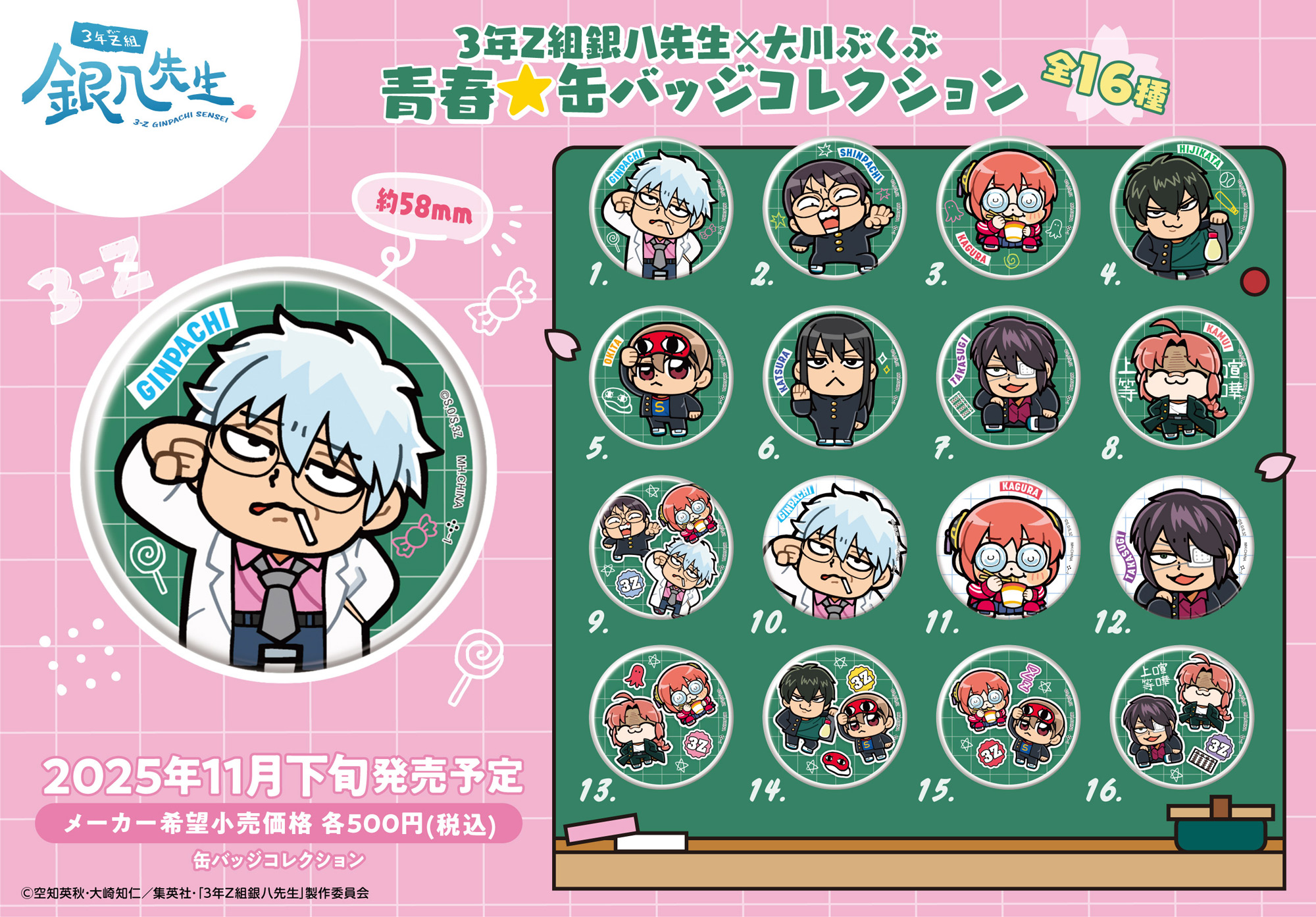 3年Z組銀八先生_3年Z組銀八先生×大川ぶくぶ 青春☆缶バッジ