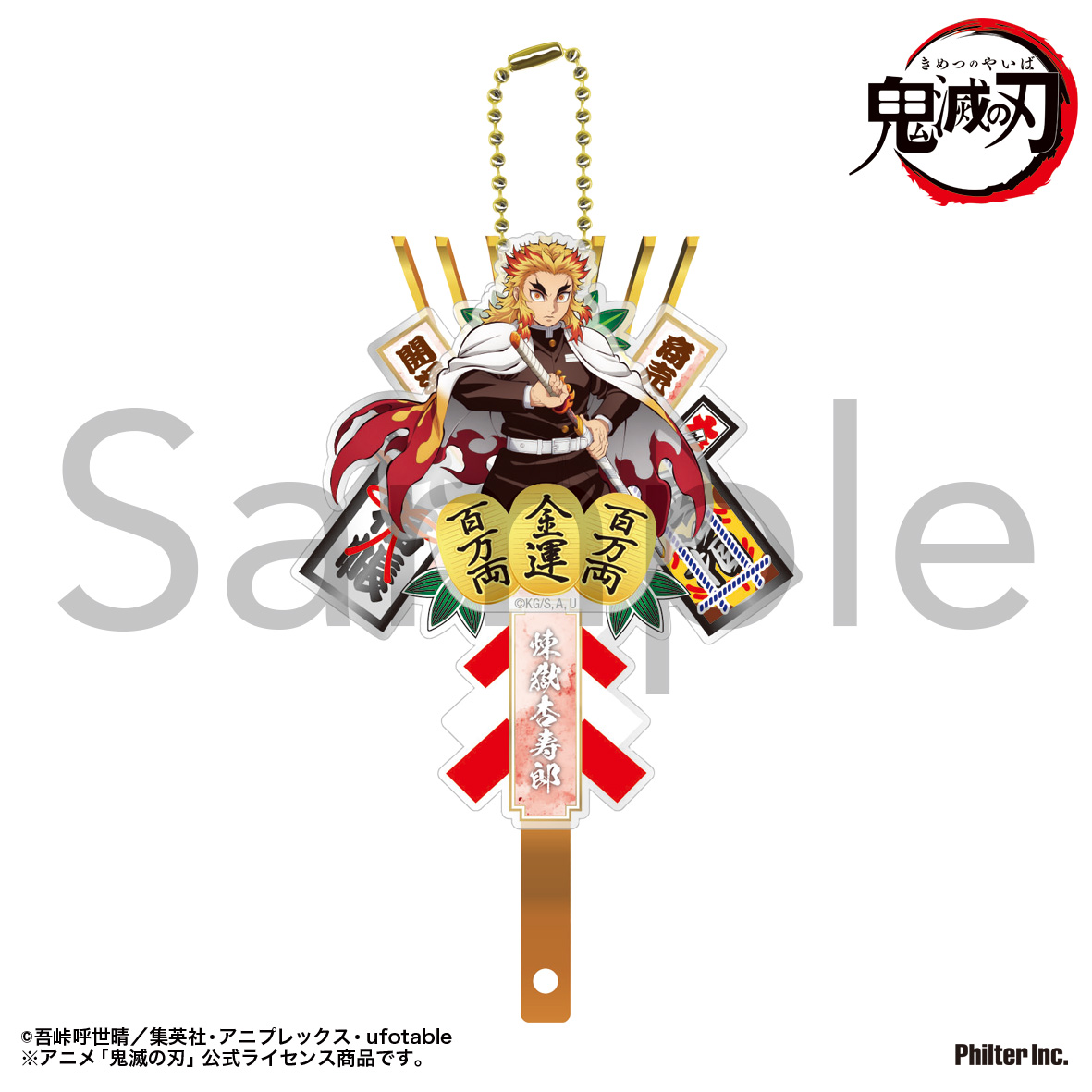 鬼滅の刃_熊手キーホルダー 煉獄杏寿郎 | 公式グッズ・公式ライセンス