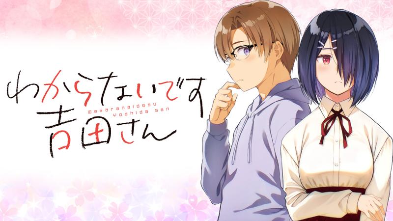 第1話-2】わからないです 吉田さん｜カドコミ (コミックウォーカー)