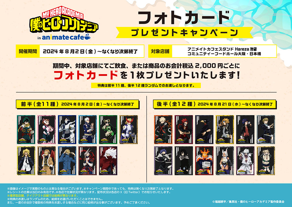 TVアニメ『僕のヒーローアカデミア』 | コラボ作品 | 人気アニメ