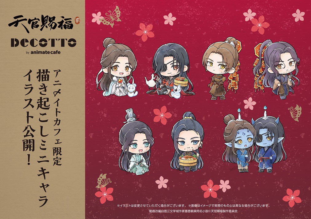 天官賜福 DECOTTO アニメイト ドリンクラベル 天官賜福 DECOTTO