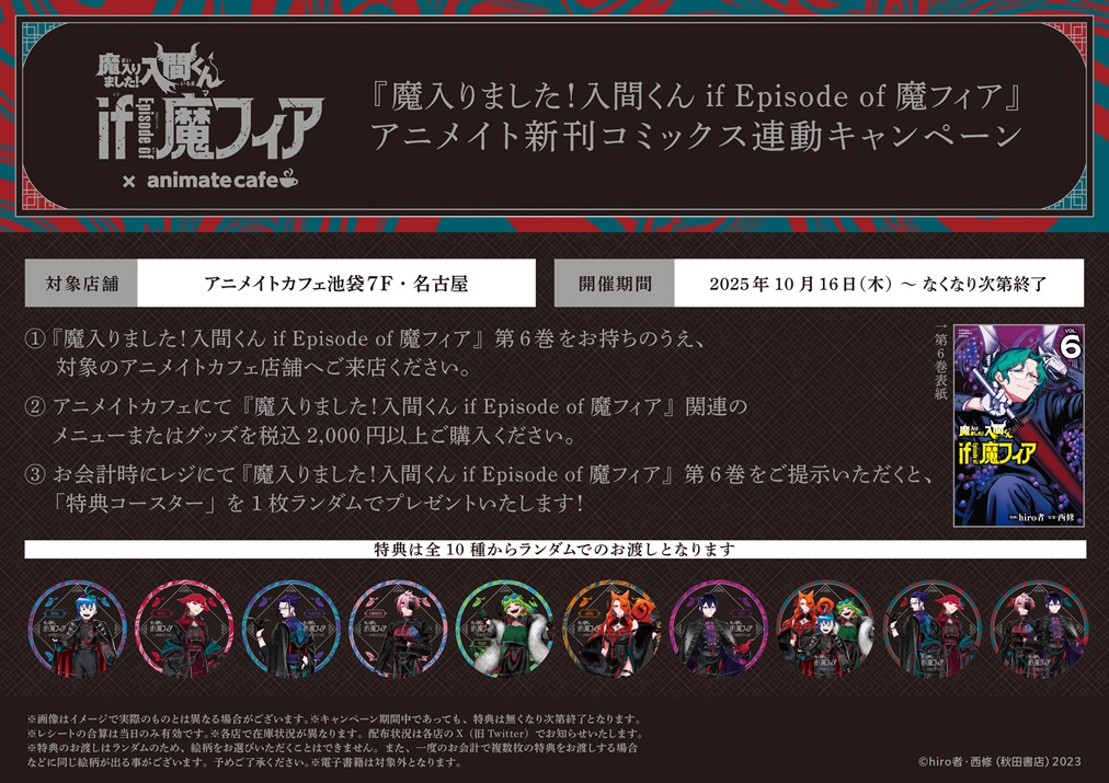 魔入りました！入間くん if Episode of 魔フィア | コラボ作品 | 人気