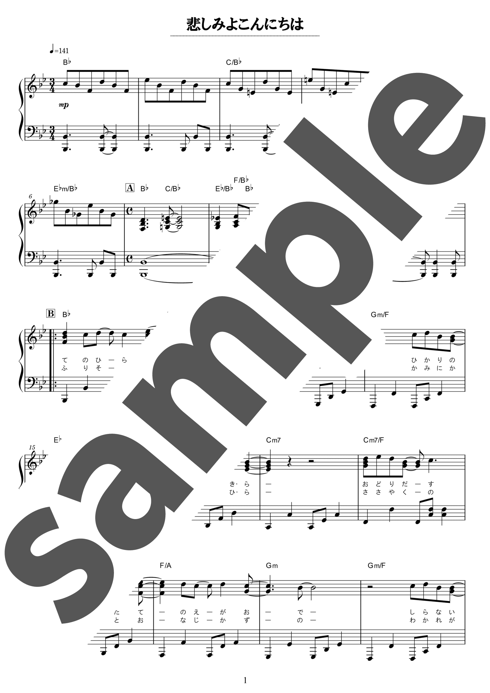 ピアノ楽譜】悲しみよこんにちは / 斉藤由貴（ソロ / 中級）