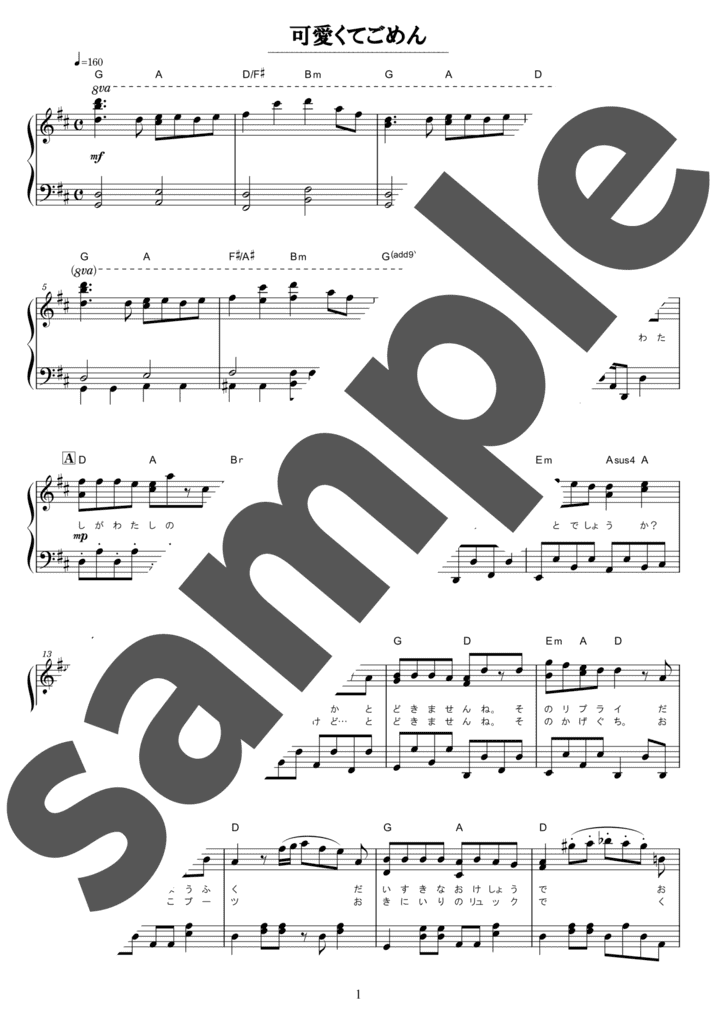 ピアノ楽譜】センパイ。 / HoneyWorks，HoneyWorks meets TrySail