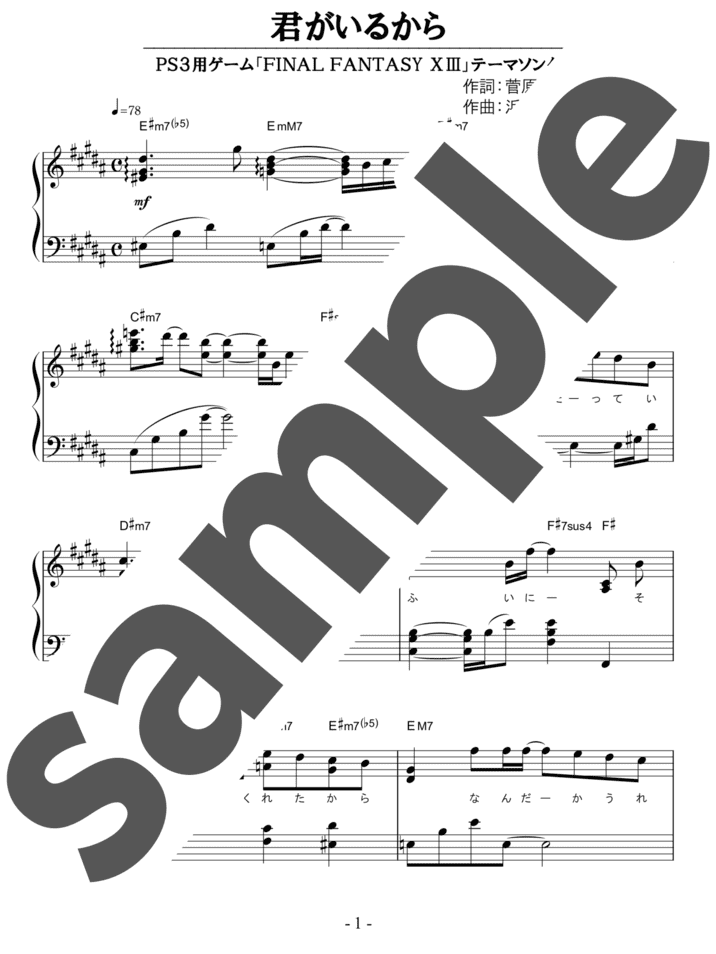 ピアノ楽譜】閃光 / 浜渦正志（ソロ / 上級）