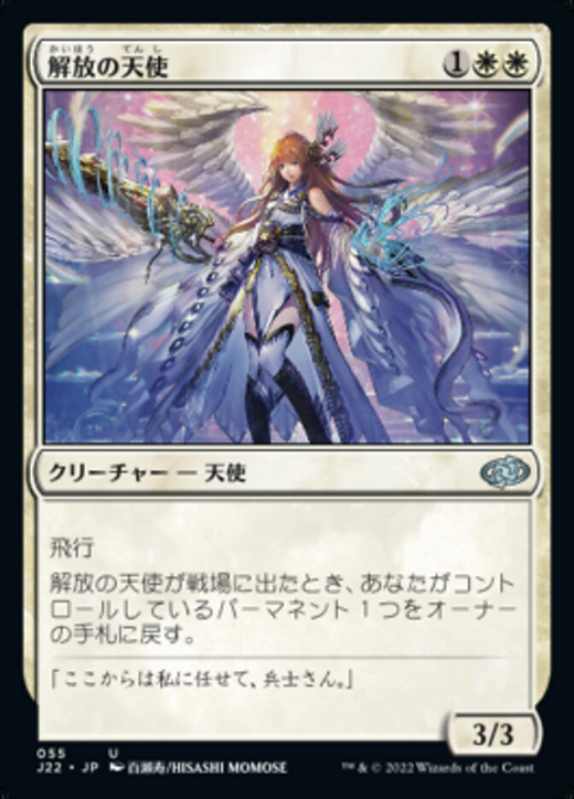 解放の天使 / Emancipation Angel | Magic: the Gathering MTG カード