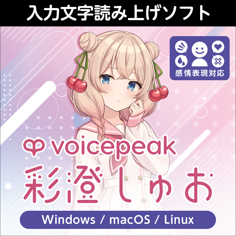 VOICEPEAK 邪神ちゃん ダウンロード版 | ドワンゴジェイピーストア
