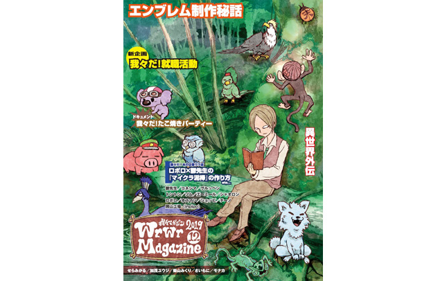 委託】我々マガジン 2019.12【一般頒布】 | ドワンゴジェイピーストア