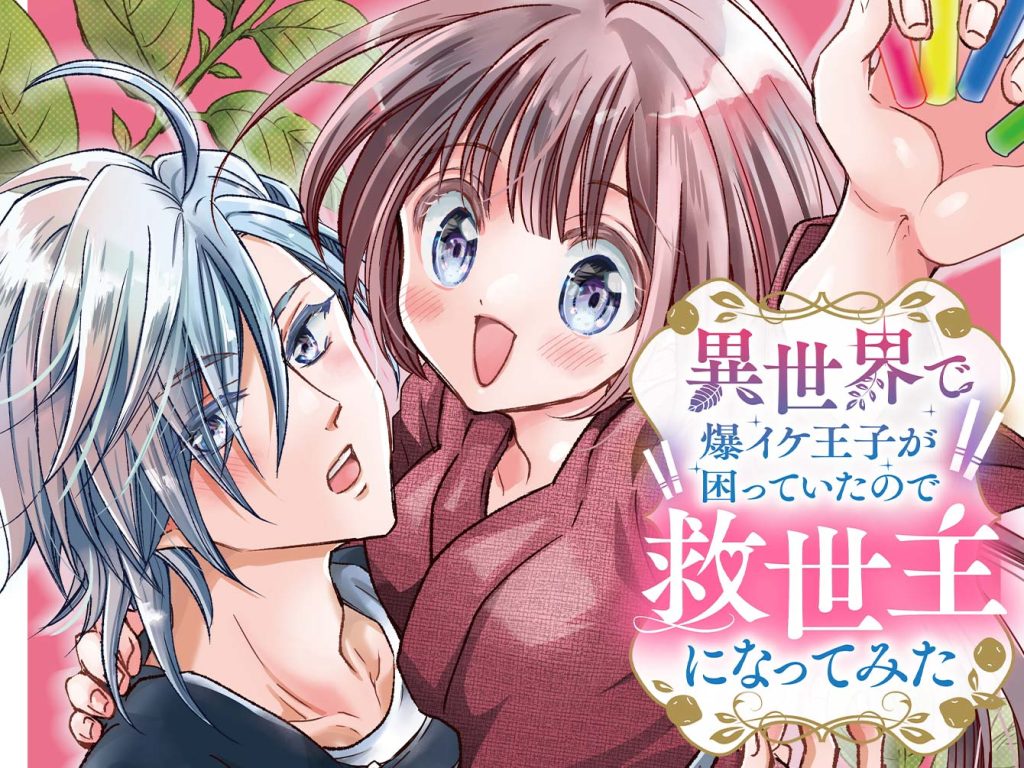 全話無料】『チャームエンジェル』が24時間限定で全話無料開放