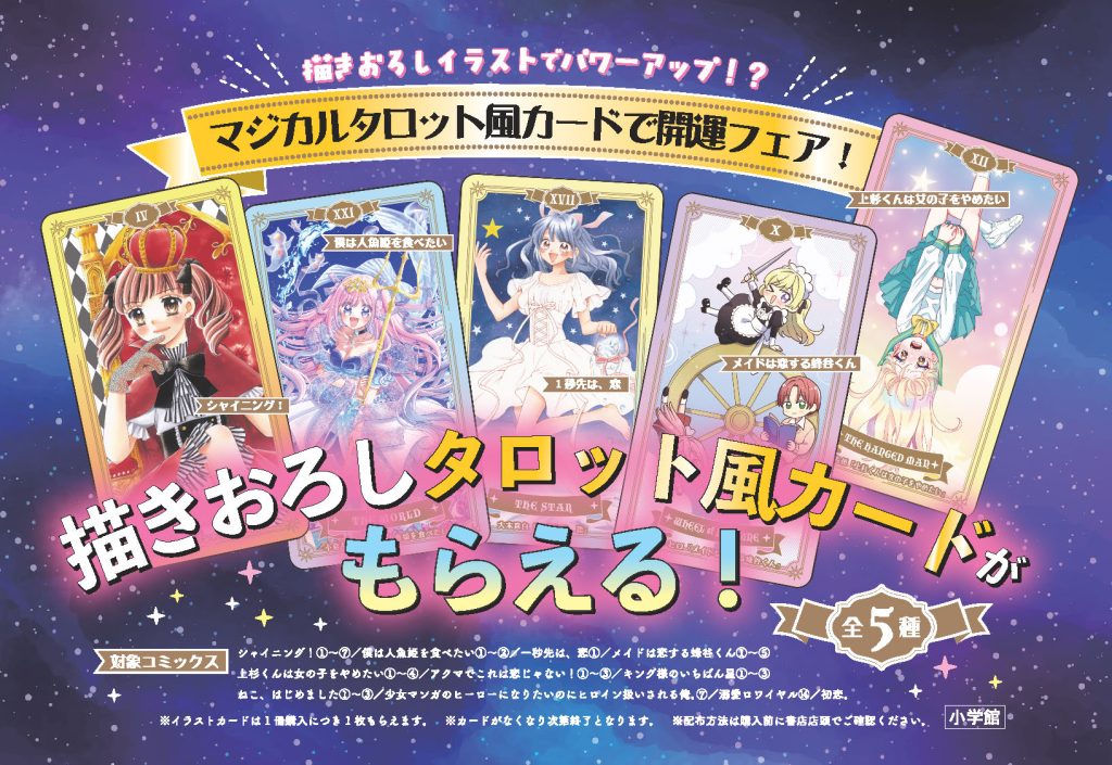 ちゃおサポーターショップで対象コミックスを買うと【描きおろし