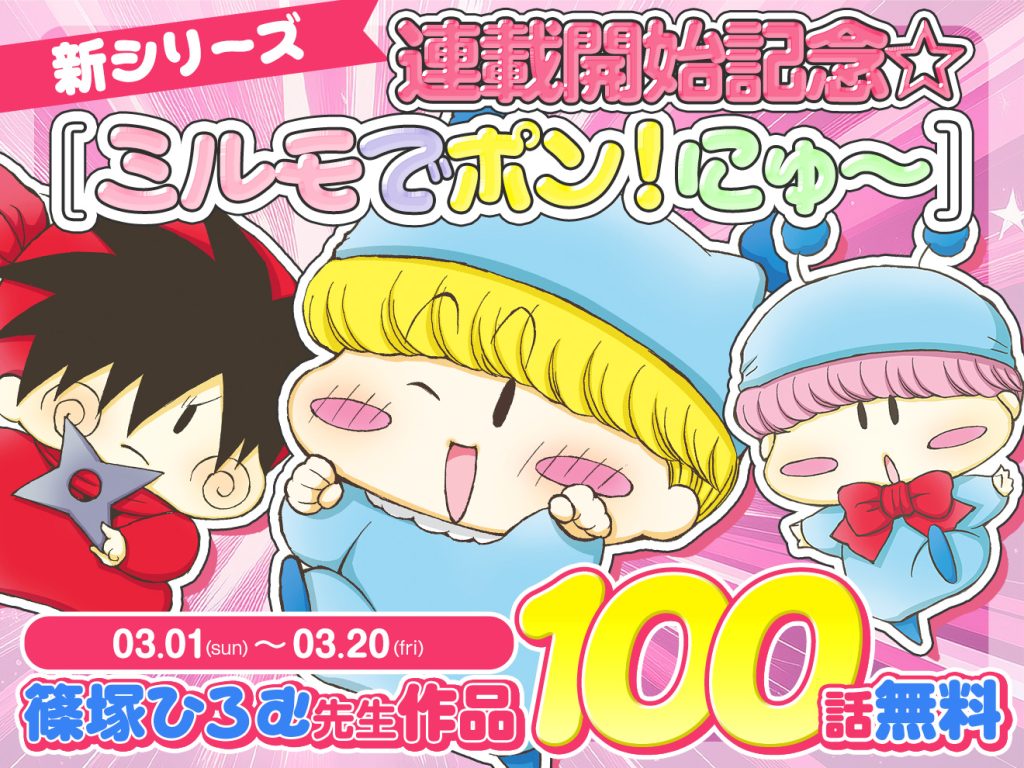 ちゃお7月号（6月3日発売号）面白くて、かっこえぇ！ 祝☆CDデビュー