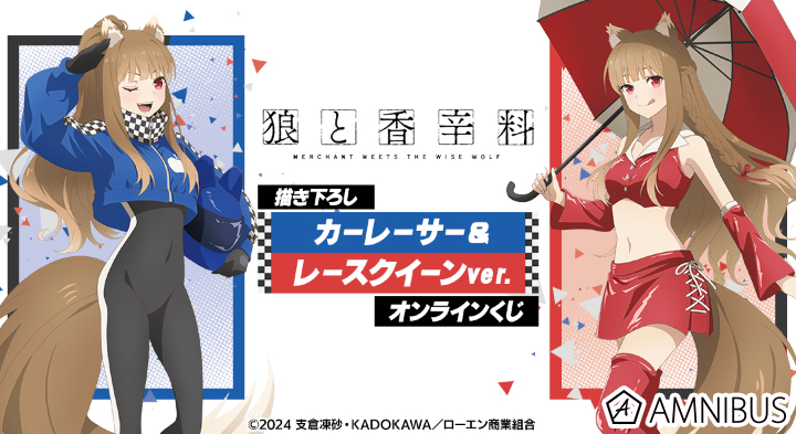 TVアニメ『狼と香辛料 MERCHANT MEETS THE WISE WOLF』｜TVアニメ『狼