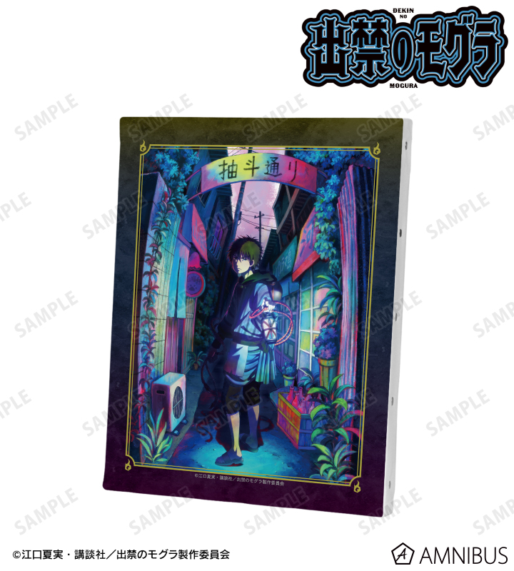 TVアニメ『出禁のモグラ』 オンラインくじ - くじポータル