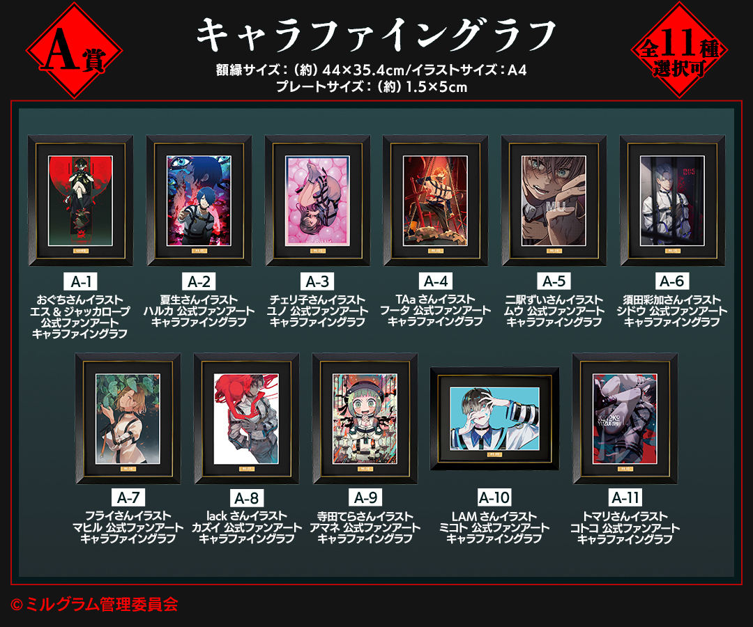 MILGRAM -ミルグラム-』公式ファンアート オンラインくじ - くじポータル