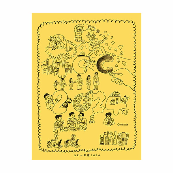 TCCコピーライターによるリレー連載「コピー年鑑と私」が始まります