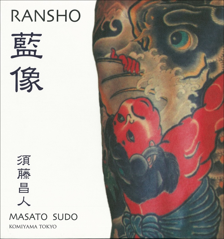 須藤昌人｜藍像 | AKIO NAGASAWA