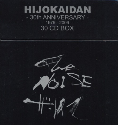 非常階段 [Hijokaidan] - ザ・ノイズ [The Noise] (Box Set) - Reviews