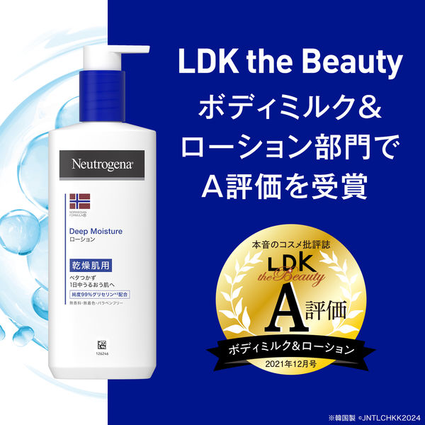 ニュートロジーナ（Neutrogena）ノルウェーフォーミュラ ディープ