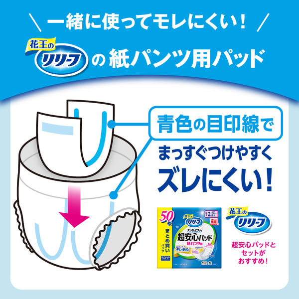 花王 リリーフ パンツタイプ 上げ下げらくらくうす型パンツ 2回分 M-L