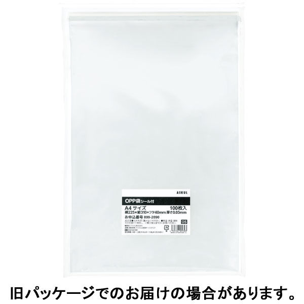 復活特別価格】アスクルオリジナル OPP袋（テープ付き） A4 テープ付き