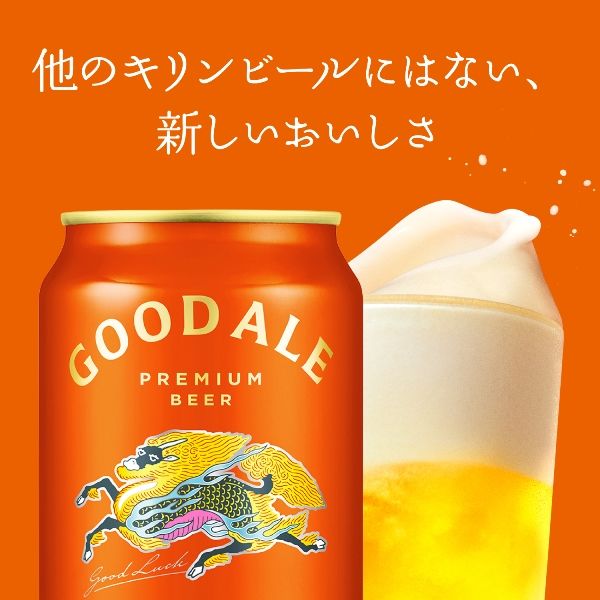 ビール キリンビール グッドエール 500ml 缶 2ケース(48本) - アスクル