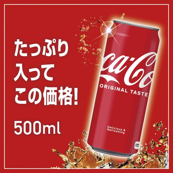 コカ・コーラ 500ml 1箱（24缶入） - アスクル