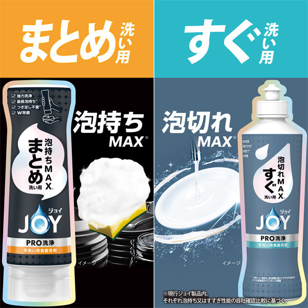 ジョイ PRO洗浄 食器用洗剤 まとめ洗い用 詰め替え 超特大 920mL 1個