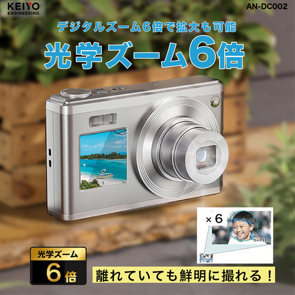 慶洋エンジニアリング 光学ズーム搭載 デジタルカメラ AN-DC002 1個